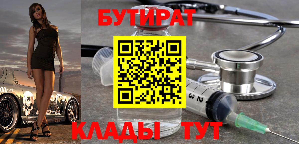 БУТИРАТ GHB  Вход с VPN  Великий Новгород 