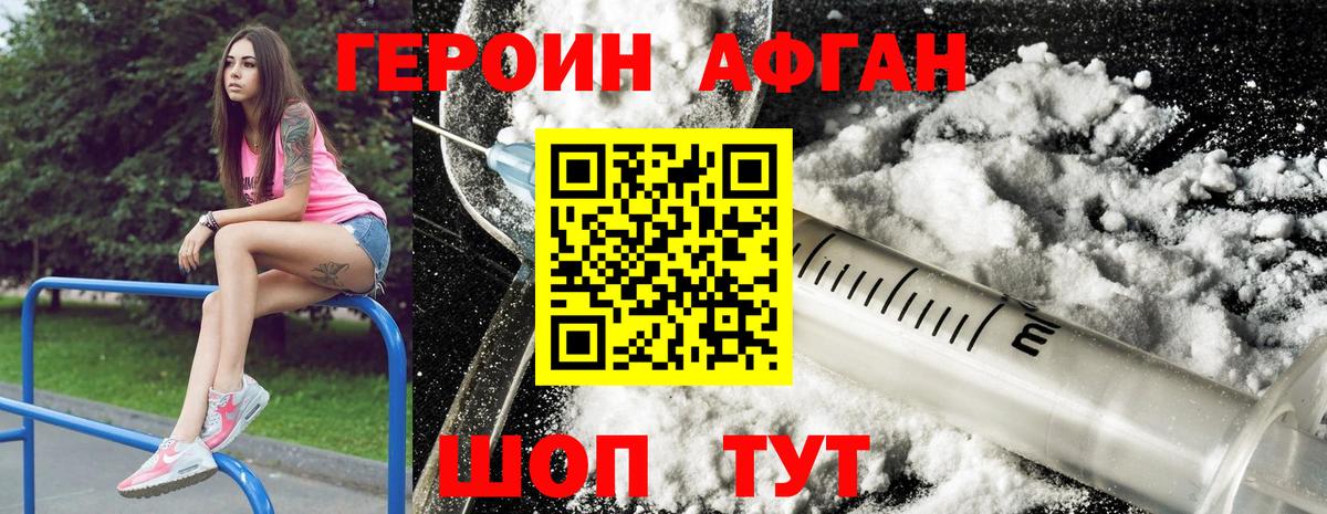 Героин Афган Великий Новгород