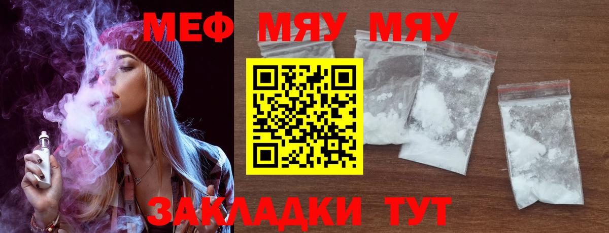 Меф мяу мяу мука Великий Новгород