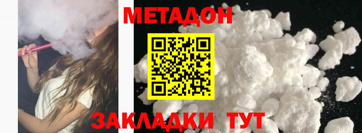МЕТАДОН белоснежный Великий Новгород