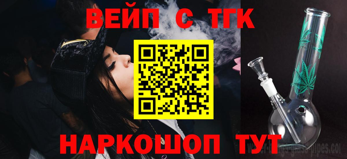 Великий Новгород  ТГК вейп с тгк  Вход с VPN 