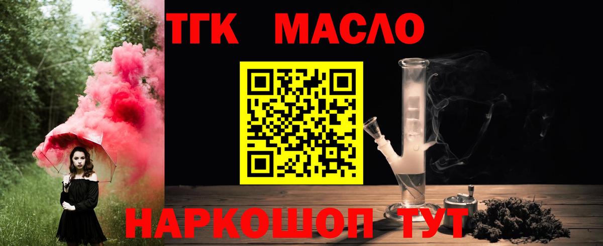 Дистиллят ТГК THC oil Великий Новгород